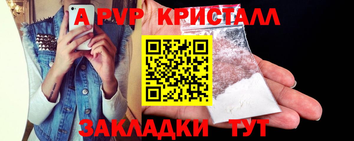 Alfa_PVP Соль  А ПВП Crystall  Дмитров  A-PVP СК  Вход с VPN 
