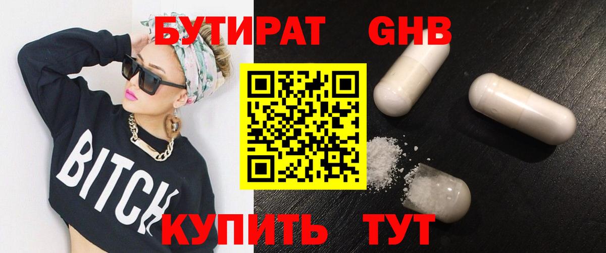 Бутират BDO Дмитров
