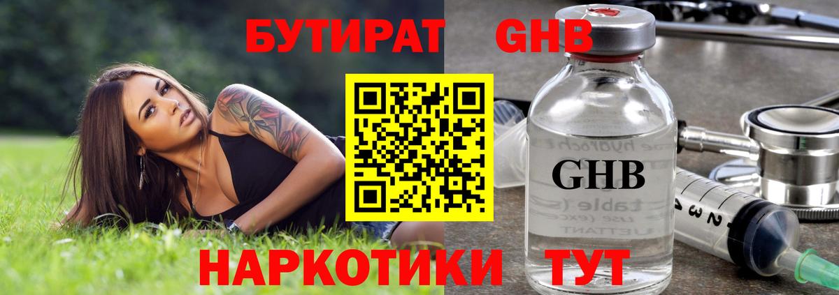 БУТИРАТ бутик  Вход с VPN  Бутират  Дмитров 
