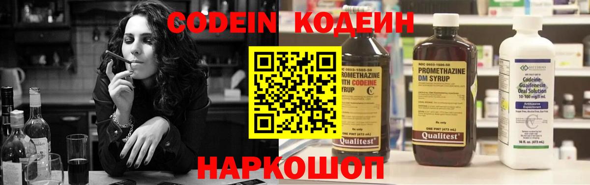 Codein Purple Drank  Вход с VPN  Кодеин Purple Drank  Дмитров 