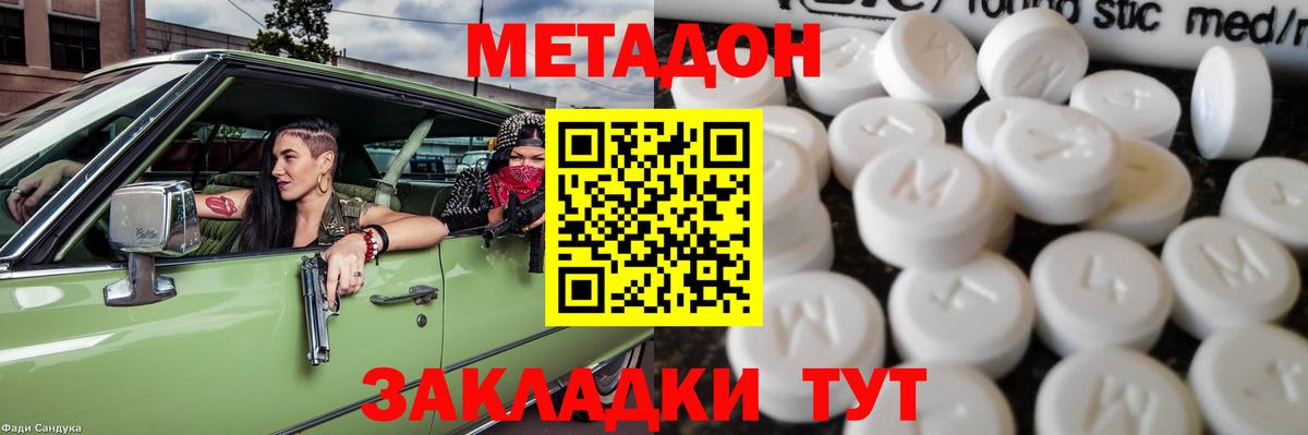 Метадон белоснежный  mega вход  Дмитров  Вход с VPN  Метадон кристалл 